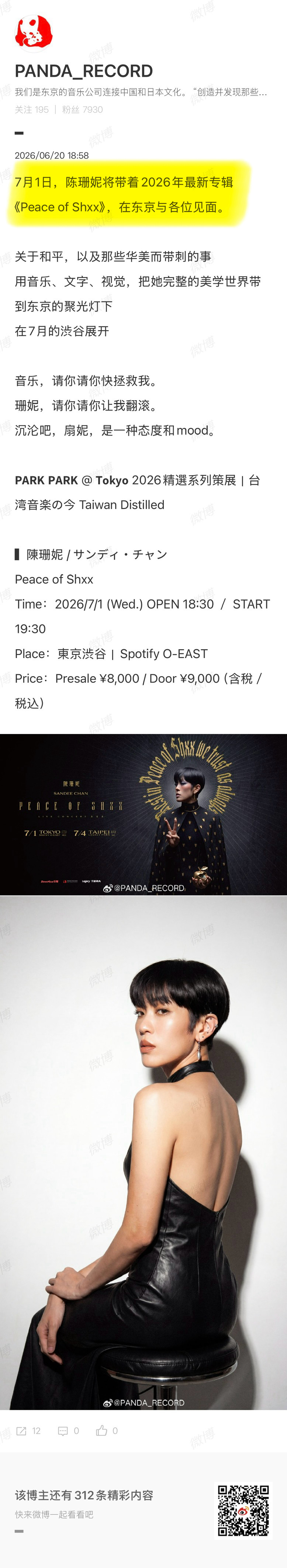 陈珊妮新专辑？？？《Peace of Shxx》 