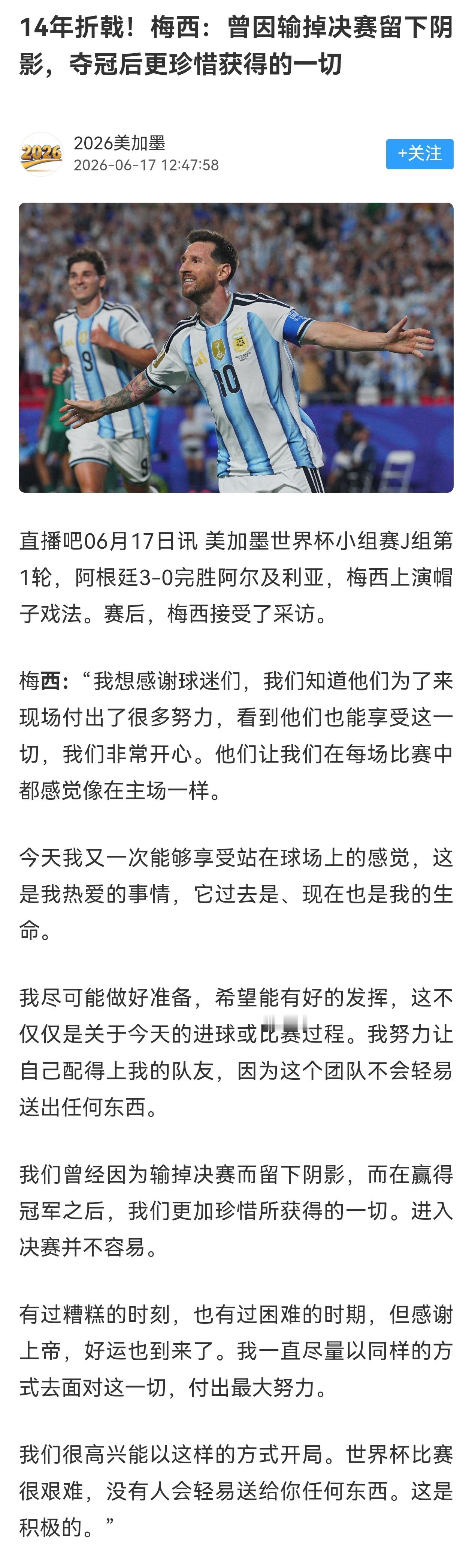 🐐梅西:“我努力让自己配得上我的队友……”阿根廷球迷今天全体计划有变梅西梅西帽