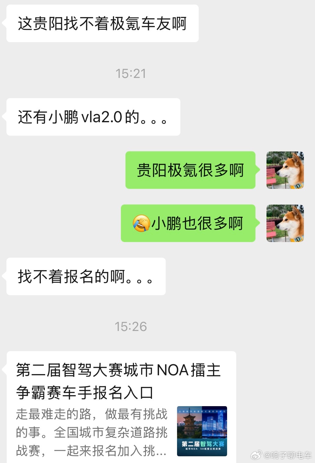 周末开启的贵阳站智驾大赛有可能…小鹏和极氪车主要缺席，首次🈚️人报名到目前为止