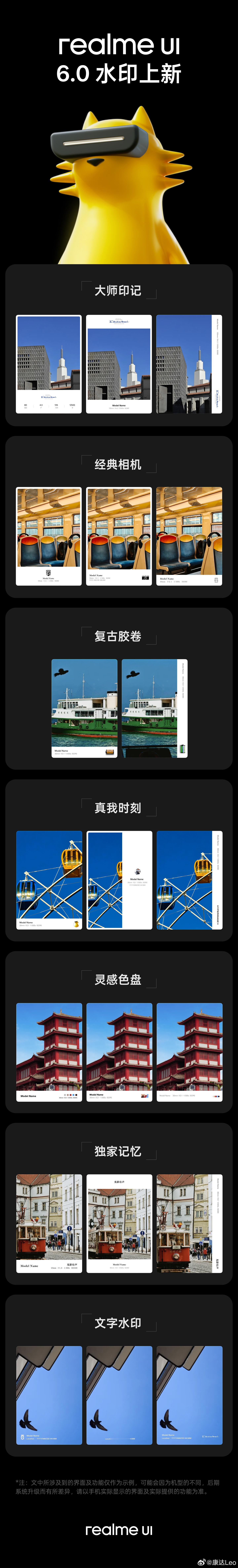 realme UI6.0新版本来袭，推出一大批相机水印！！这些小玩意一添加，照片