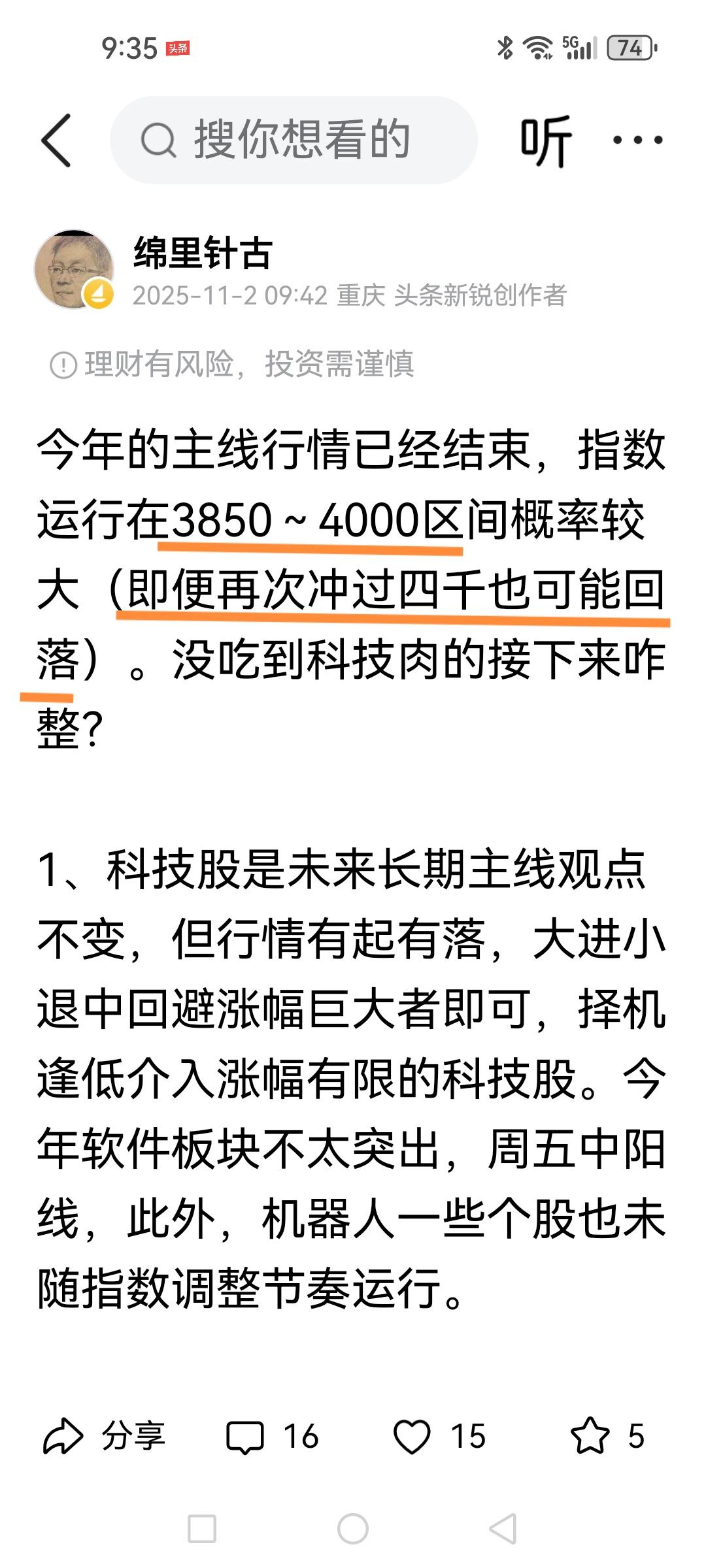 11月2日文章预判后面两个月的运行区间，我不是大V，只是借头条记录自己的思考历程