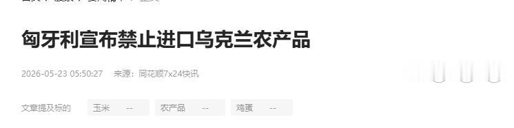 匈牙利彻底撕破脸了！5月22日，总理毛焦尔亲自在社交媒体扔出“封杀令”：全面禁止