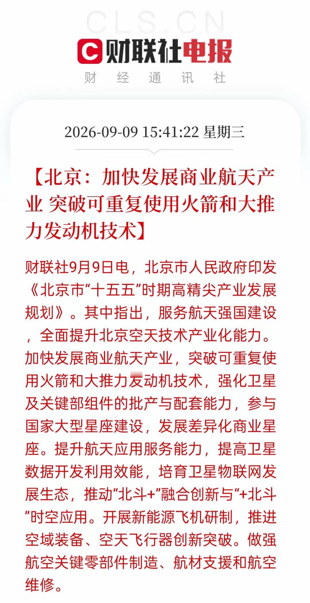 红周四，明天看涨收阳！氢弹级利好突袭！大金融➕大科技集体发威一边是北京“十五五”