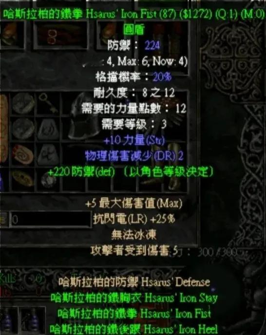 哈斯拉柏的铁拳，绿色套装哈斯拉柏的防御中的盾牌。
属性不咋的，收藏都不值，但我仓