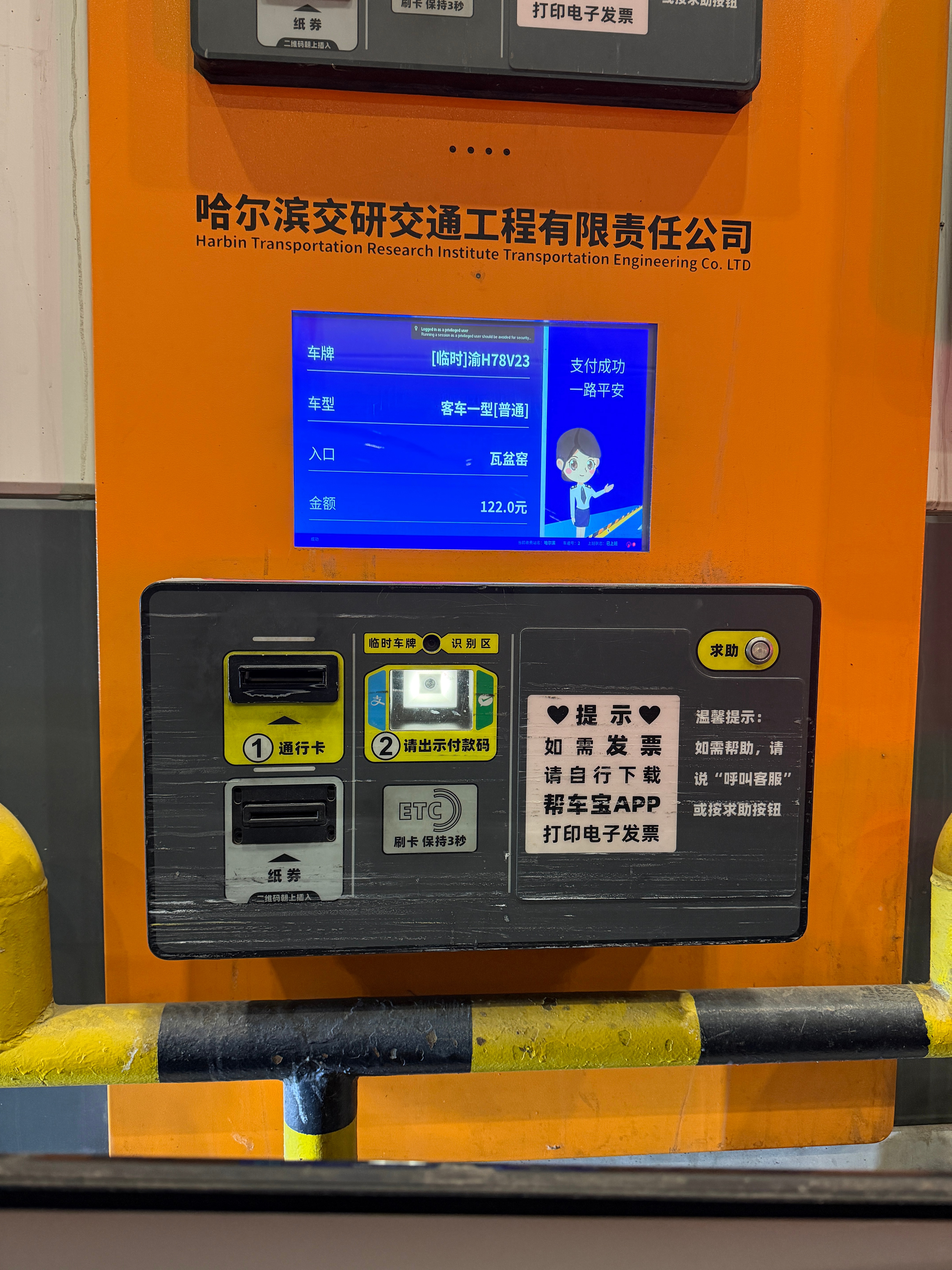 哈尔滨环城高速收费咋这么离谱、我觉得肯定是弄错了、同样的路线昨天只收了我5元、今