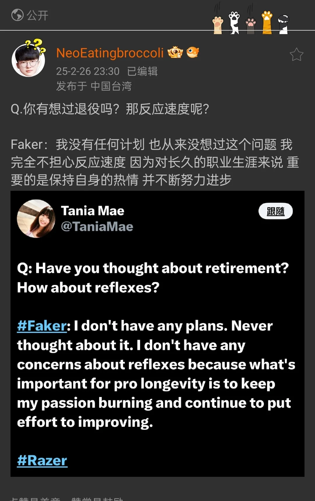 Faker : 我没有考虑过退役的事情