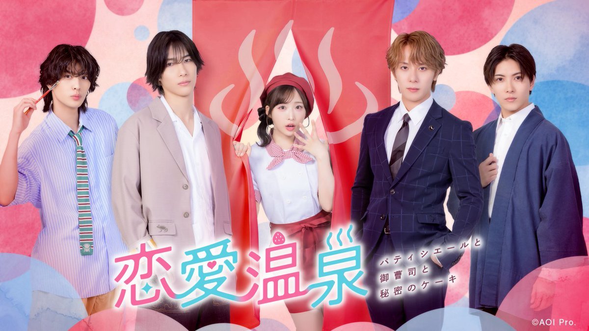 【推文】AKB48小栗有以 💗♨︎ 竖屏短剧《恋愛温泉 〜パティシエールと御曹