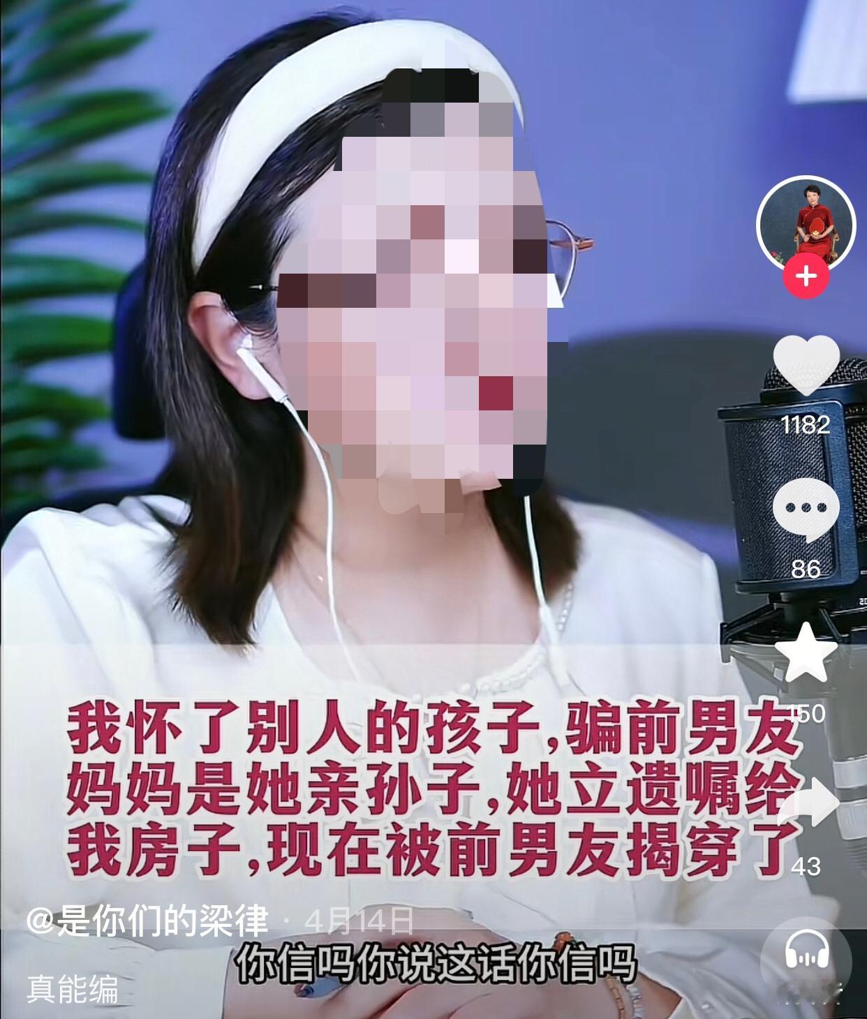 怀了他人的孩子，却告诉前男友母亲是她孙子，老人立遗嘱赠房，被揭穿后竟想凭遗嘱争产