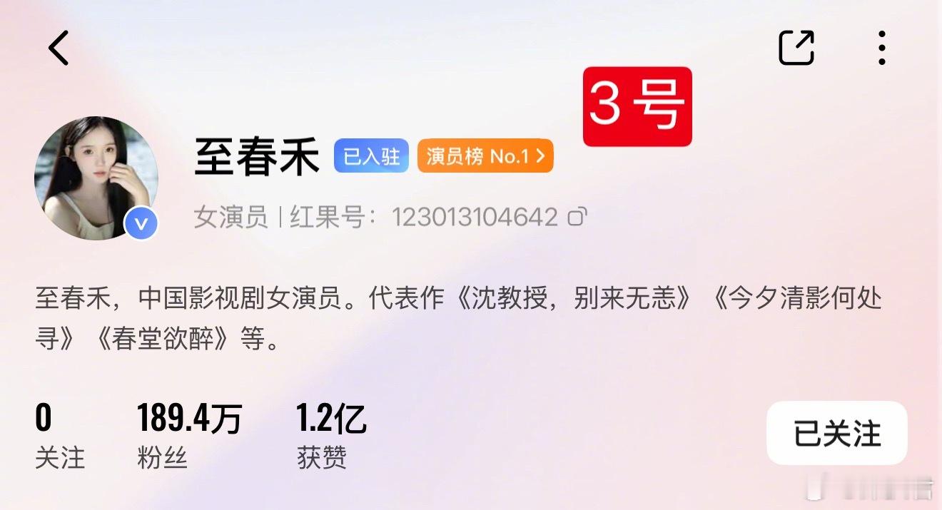 🎉至春禾&蔡欣洋|错嫁有喜🎉1️⃣今日云合2.76亿，比昨天还高！2️⃣至春