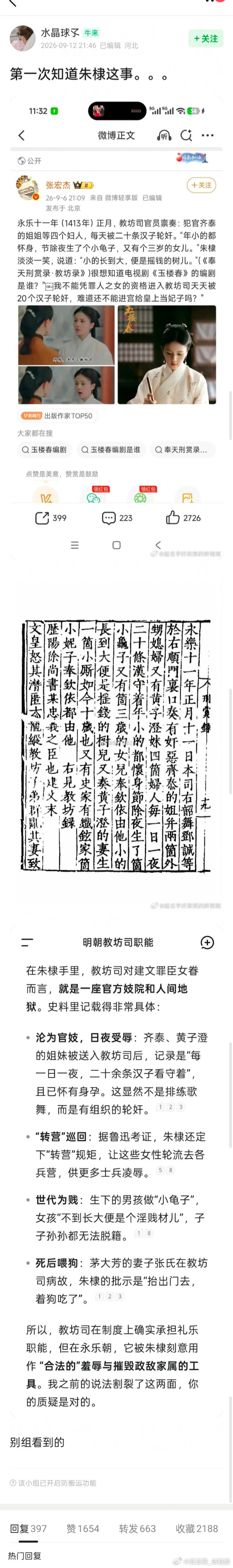 还有人给朱棣赋魅吗？？？！！！ ​​​