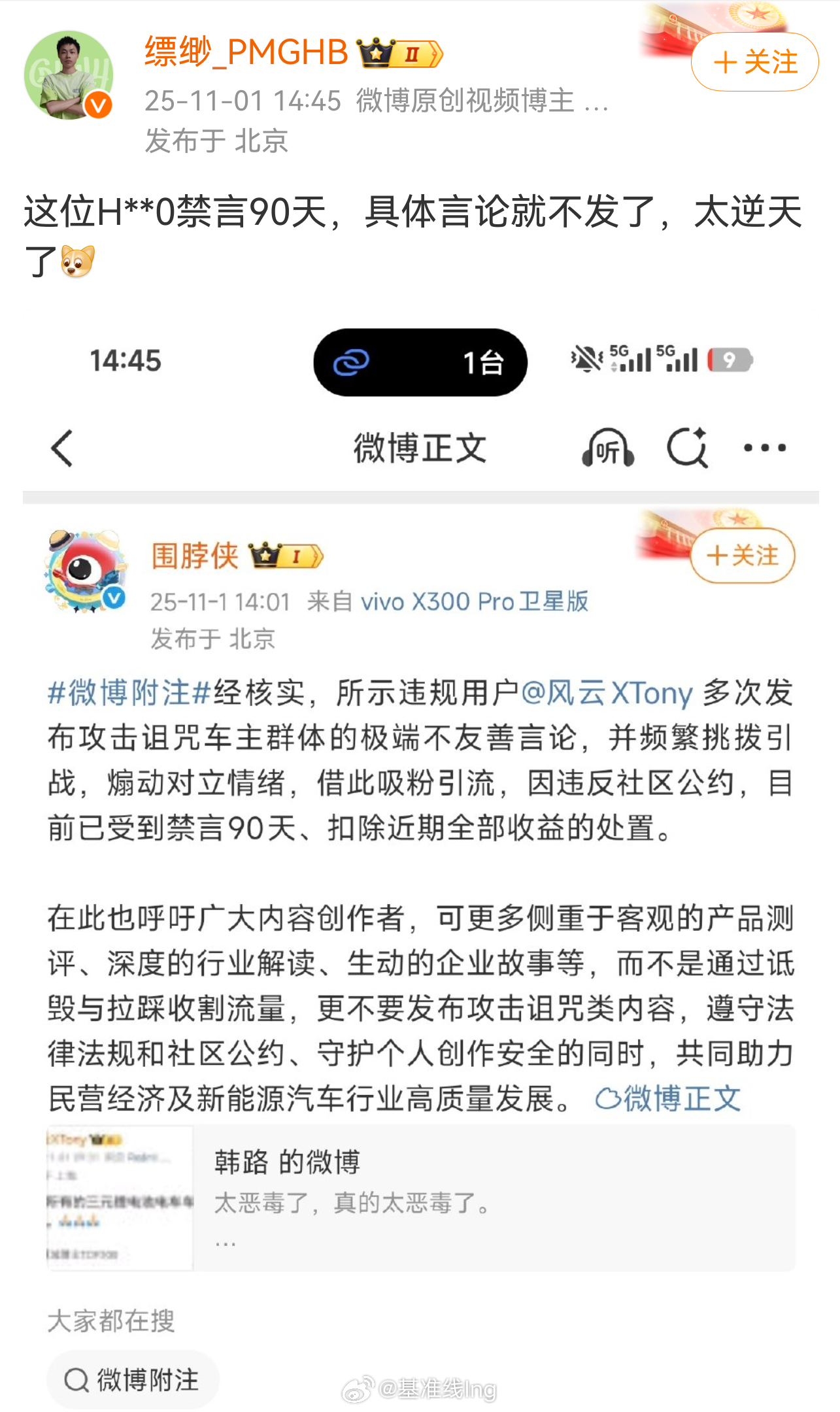 经典，说米一句不好就是H**0？果真就是铁打的m***u，流水的H**0了呗[白