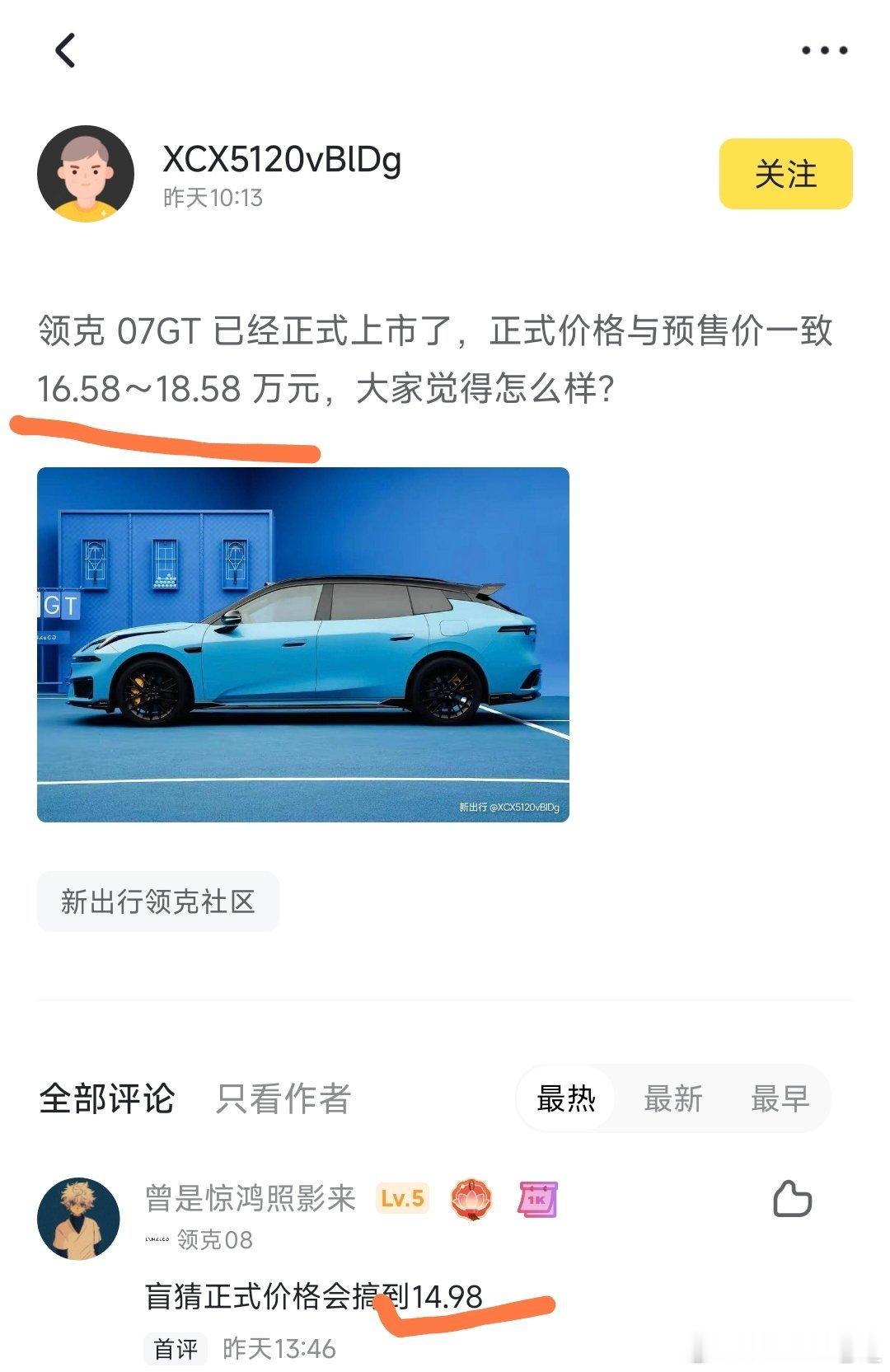 还挺好奇领克07T的定价会不会那么激进的，比预售再低个2万领克07gt