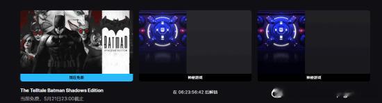 Epic喜加一：《蝙蝠侠：故事版合辑》免费领Epic游戏商城已开放领取本周最新免