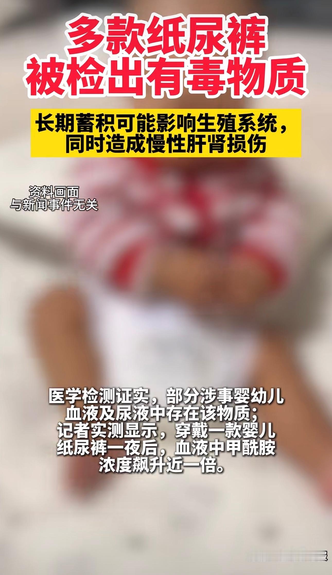 纸尿裤 有毒拿下一代健康赌利润，良心不会痛吗？ 明知热熔胶和廉价原料有风险，却为