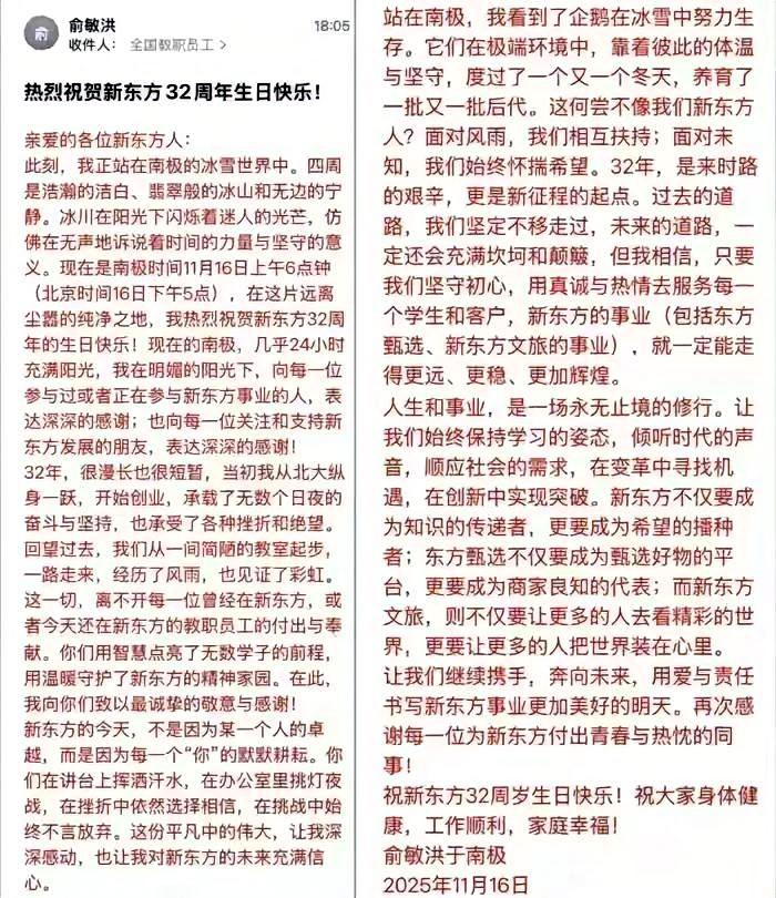 1. 站在员工与网友视角：争议核心是情感与需求的双重错位 。俞敏洪在信中描绘南极