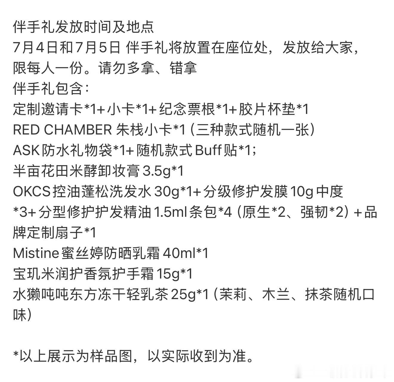 张子墨演唱会伴手礼，怎么样 