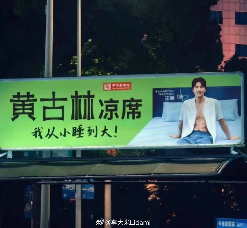 宁波凉席找汪顺代言……笑疯特季节限定，一到夏季，在宁波每一个街头小巷红绿灯等车处