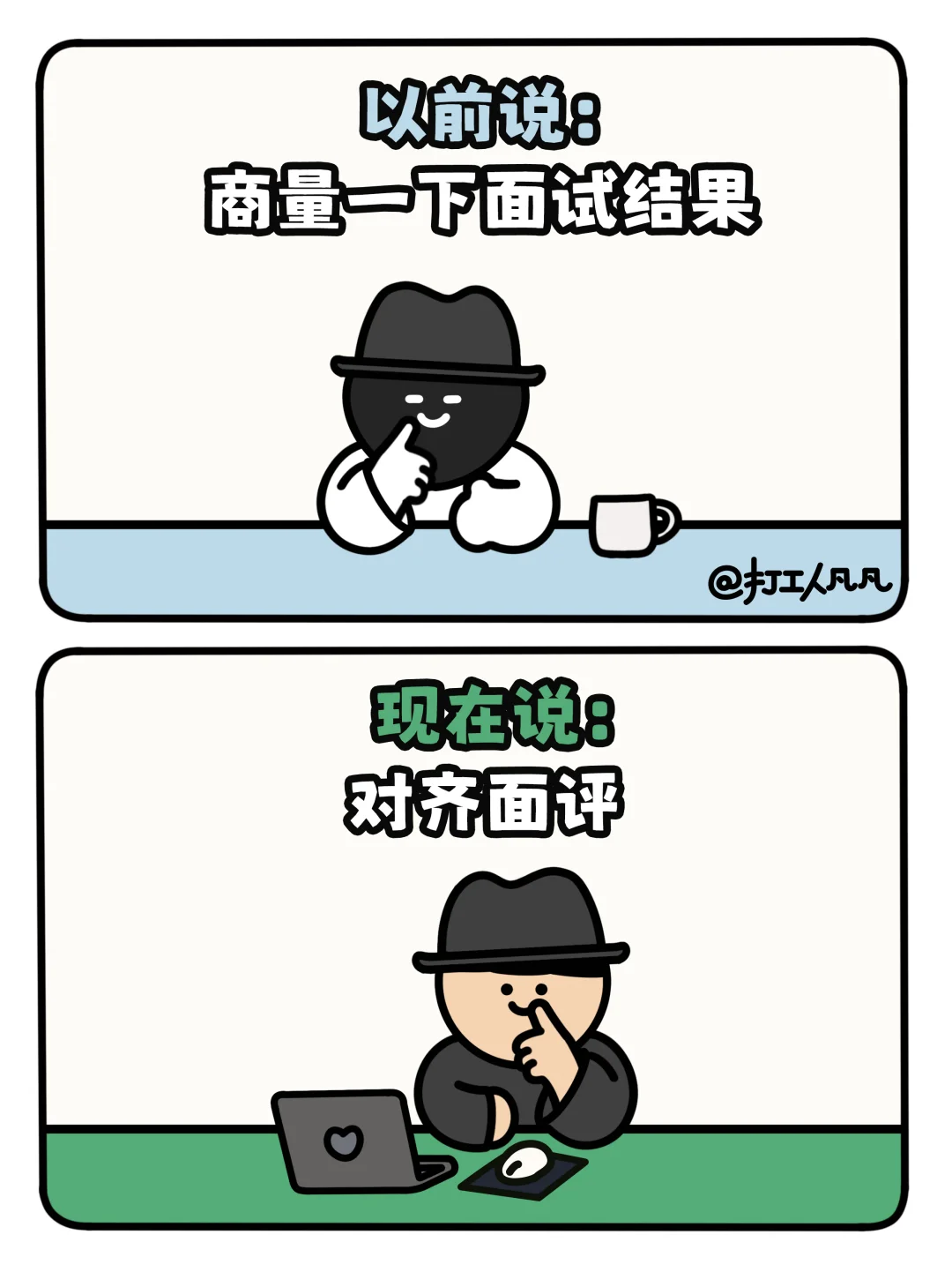 新版打工人互联网公司黑话，你学费了吗？