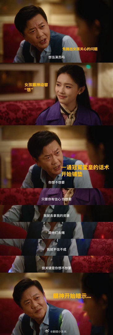 冬去春来好真实冬去春来拍了新人女演员的困境 “没有一夜成名，只有资源置换”这句话