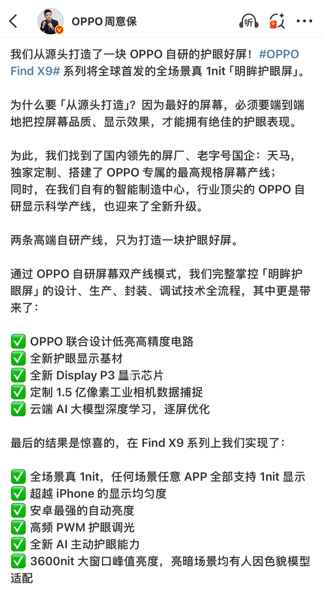 感觉今年oppo find x9 系列的这块屏幕各项参数都很顶级啊！这下真的是“