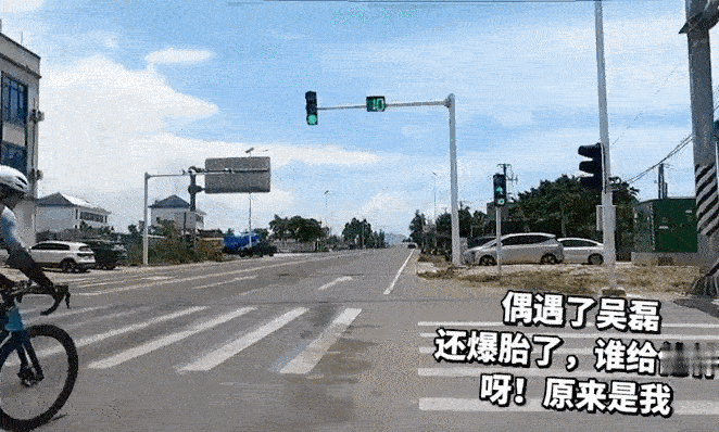 吴磊海南骑行两次爆胎骑友偶遇吴磊海南骑行这偶遇也太幸福啦吧！什么时候也能偶遇一下