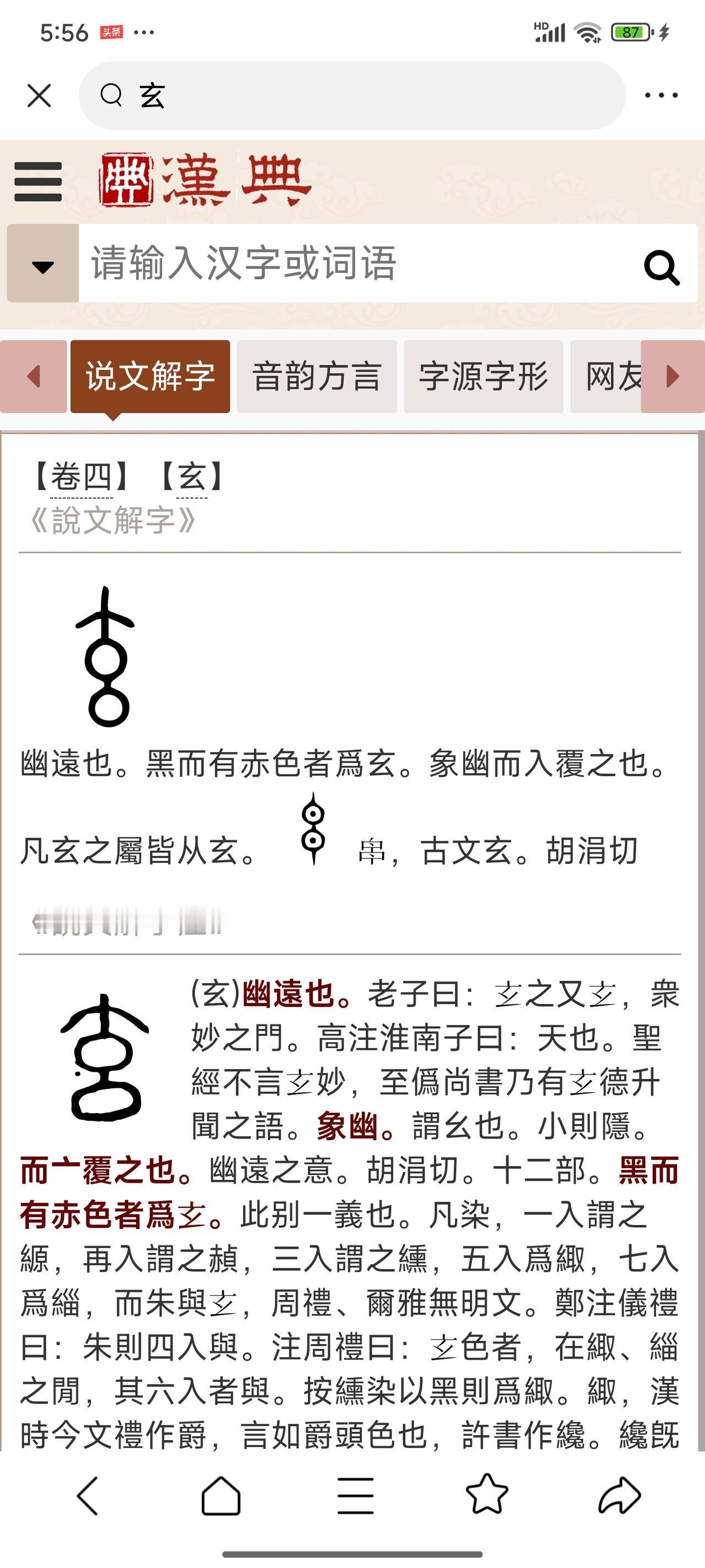 从一个玄字，就能看出中国古人最顶级的智慧，我给你精炼总结：
 
1. 知幽明之理
