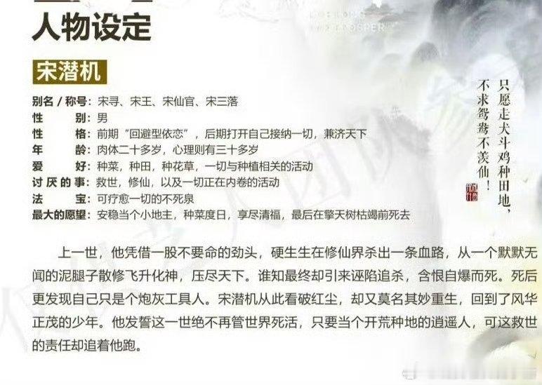 王鹤棣新剧咸鱼飞升宋潜机人物设定：“重生救世”、“内卷狂魔”、“从开垦荒地的逍遥