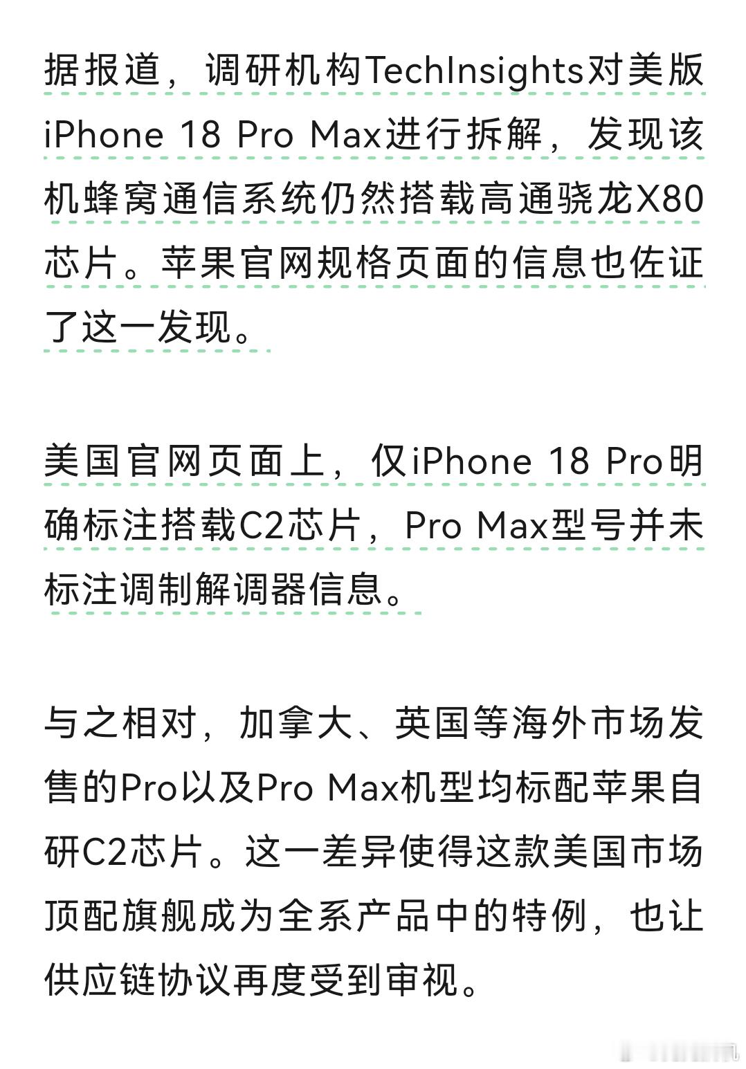 美版iPhone18ProMax 拆机结果出来了，主板上装的是高通SDX80M基