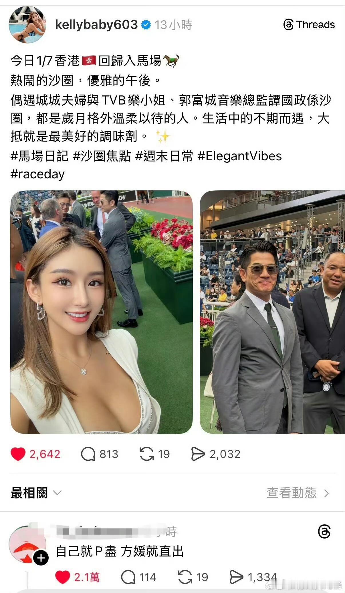 香港名媛在马场偶遇郭富城方媛，发文晒照但只帮自己p图，郭富城和方媛的照片生图直出