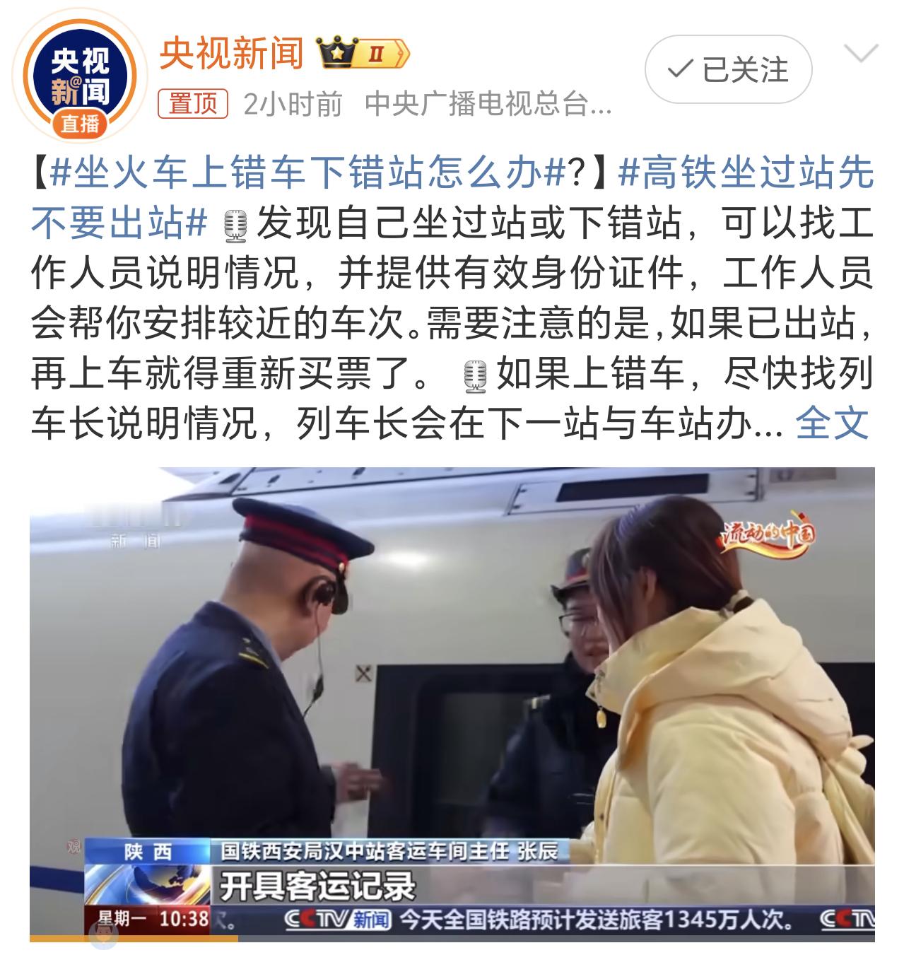 高铁坐过站先不要出站 转发扩散周知，春运开始了高铁人流量确实非常大，长途劳累也容