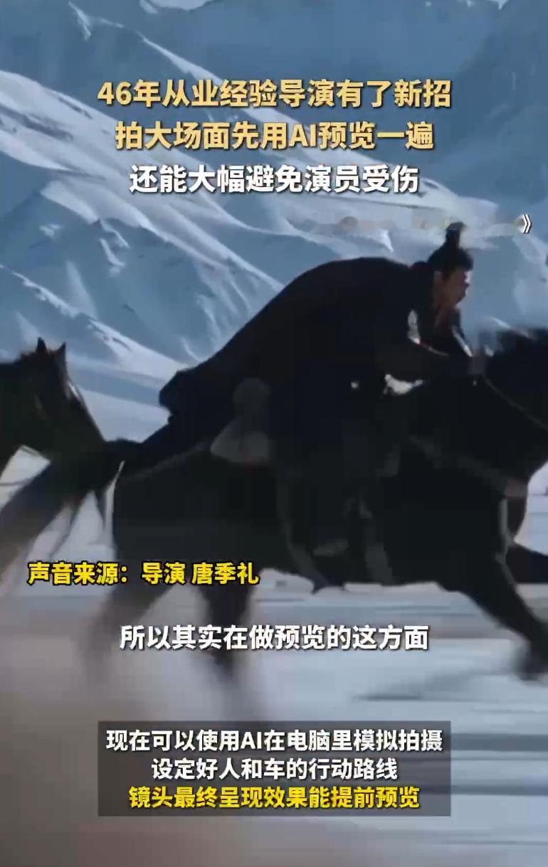 名导眼中的AI还能这么用电影是集体创作，一次调整可能牵动几十甚至上百人的工作。A