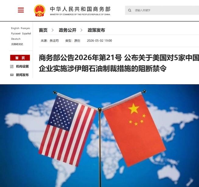 炸了！5月5日美媒急疯了，中国下死命令，企业彻底无视美国制裁

5月5日这天，国