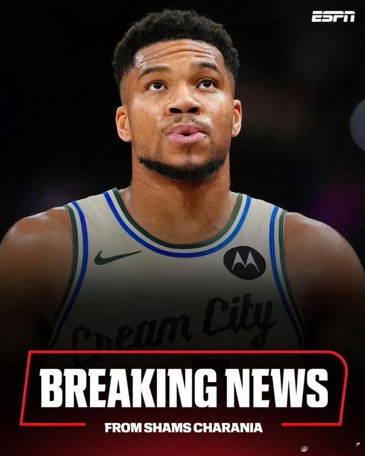 据ESPN报道：字母哥赛季开始前曾向雄鹿提出交易申请，最终字母哥承诺新赛季为雄鹿