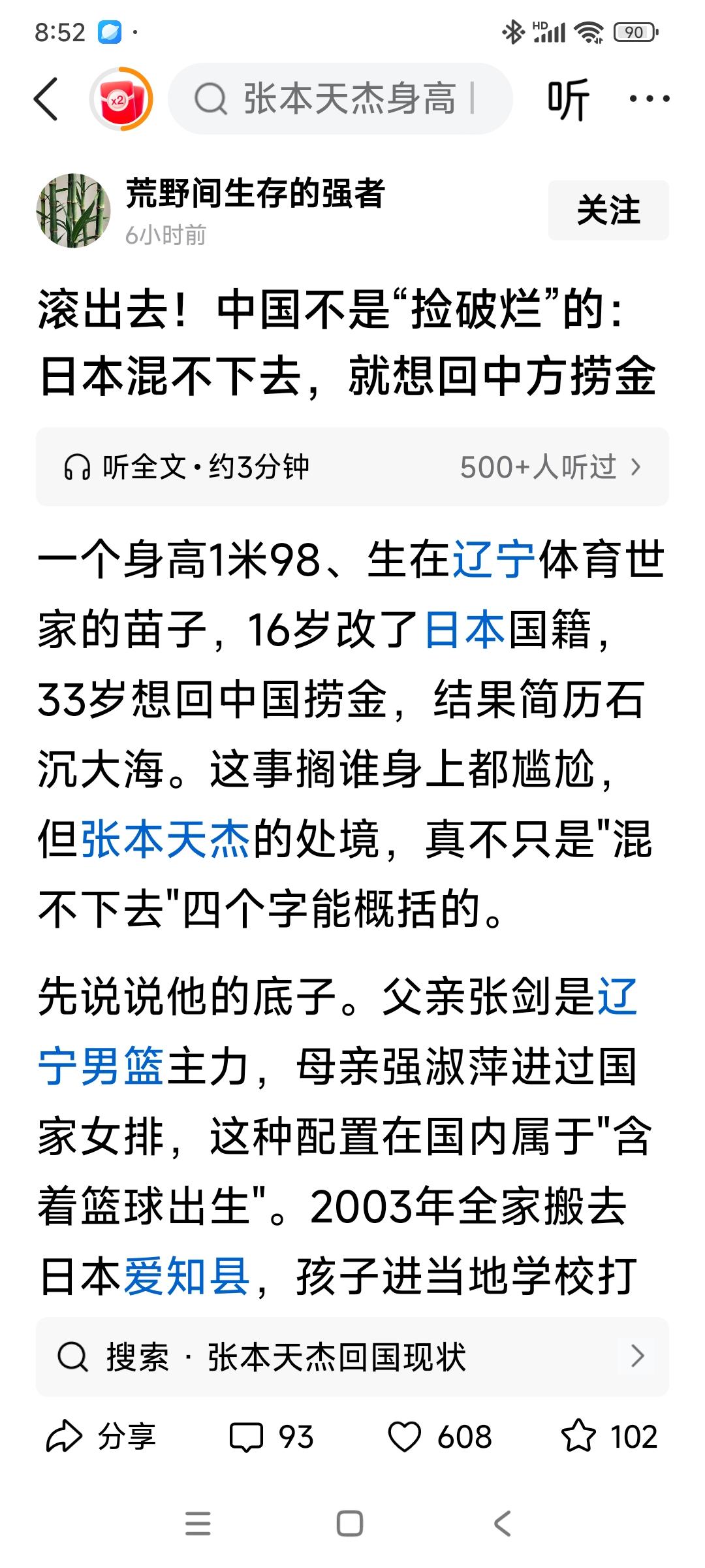 生在中国，移居日本，加入日籍。然后在日本混不好，混不下去了，又“想回中国发展”。