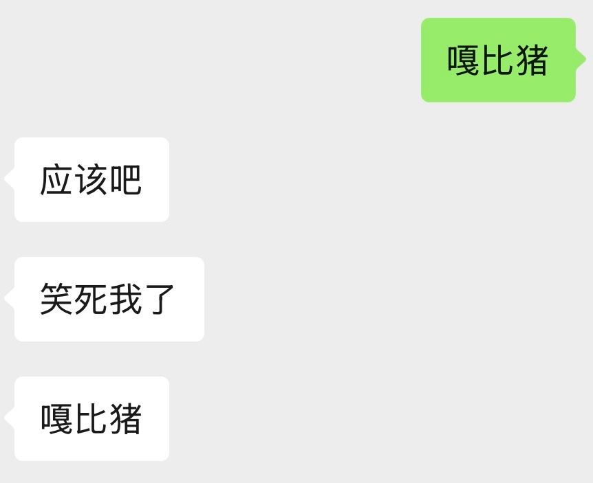 噶比噶比 