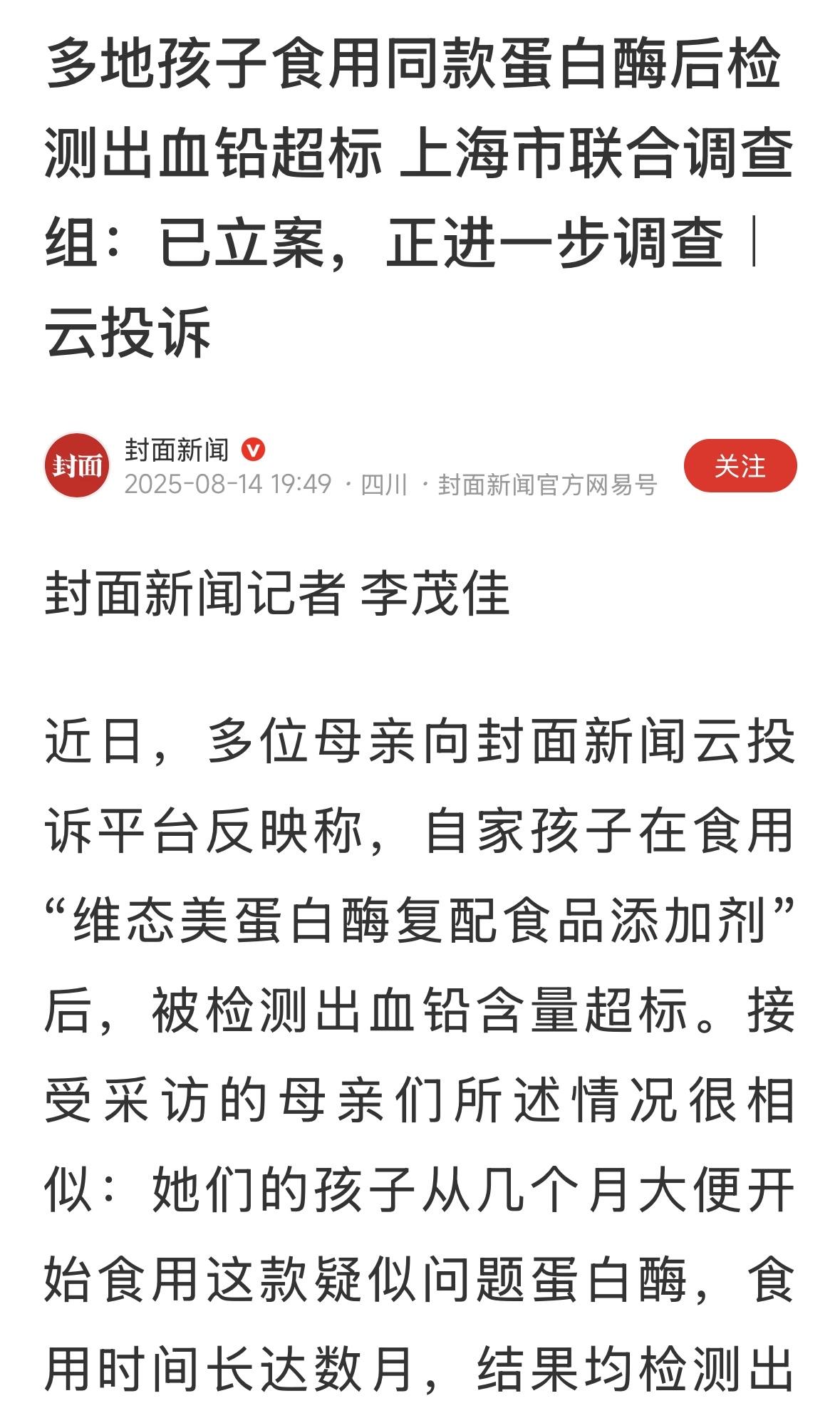 又是血铅中毒！家长的软肋。