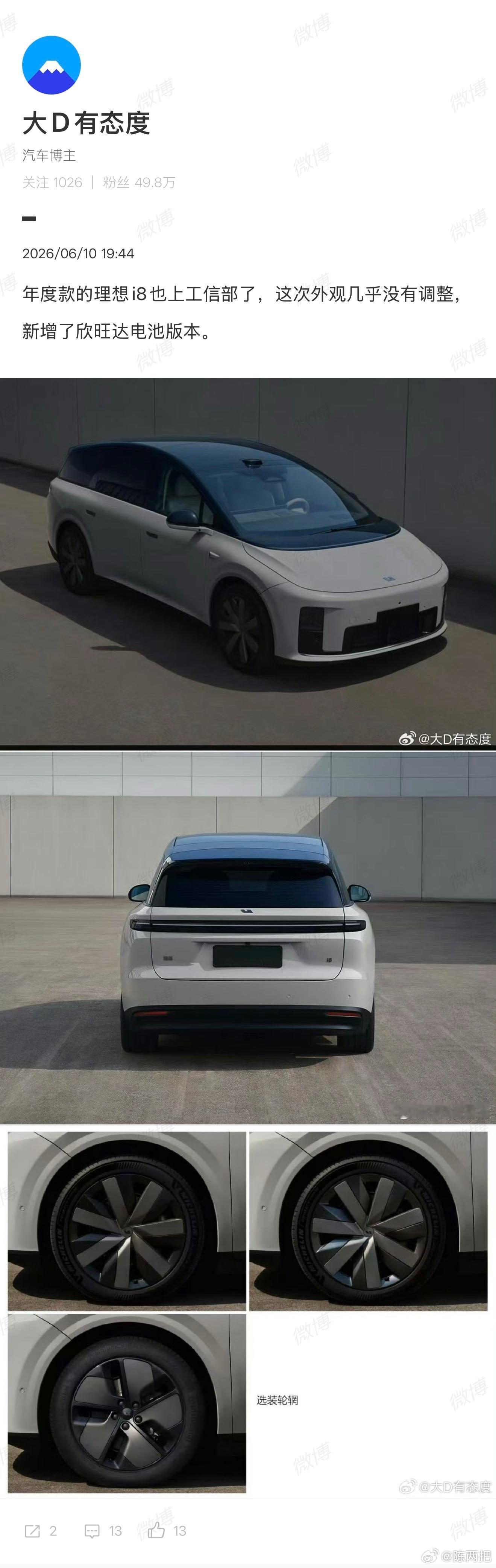i8为啥还不是MEGA的D柱理想汽车理想i8理想MEGA