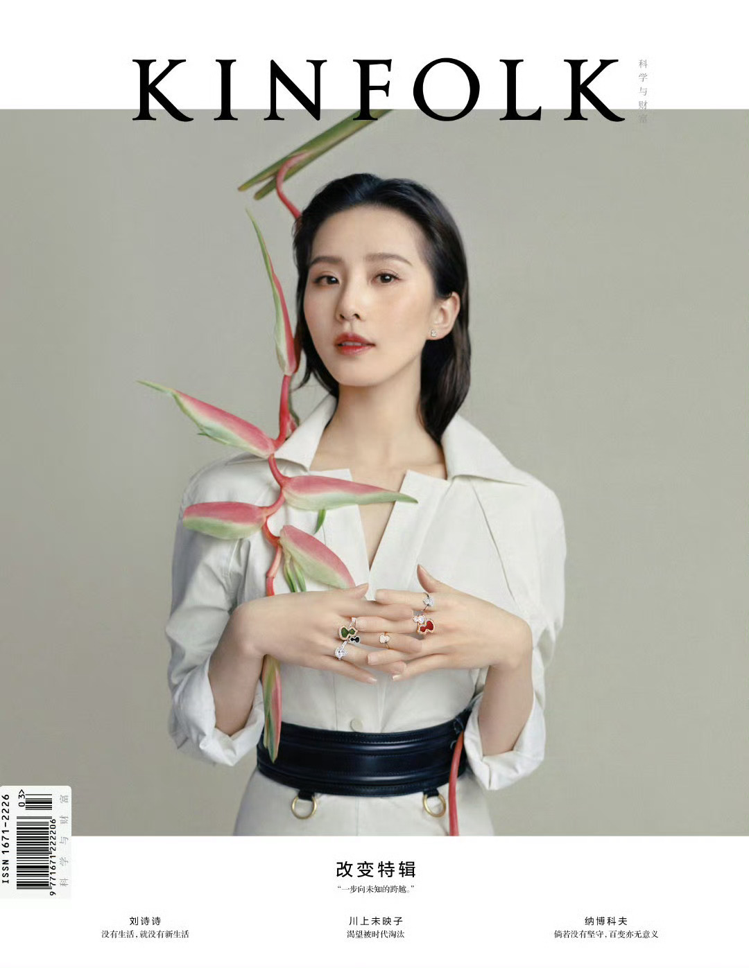 刘诗诗近年代言过的国民品牌推过的杂志封，存档合集Olay：2020春季刊《KIN