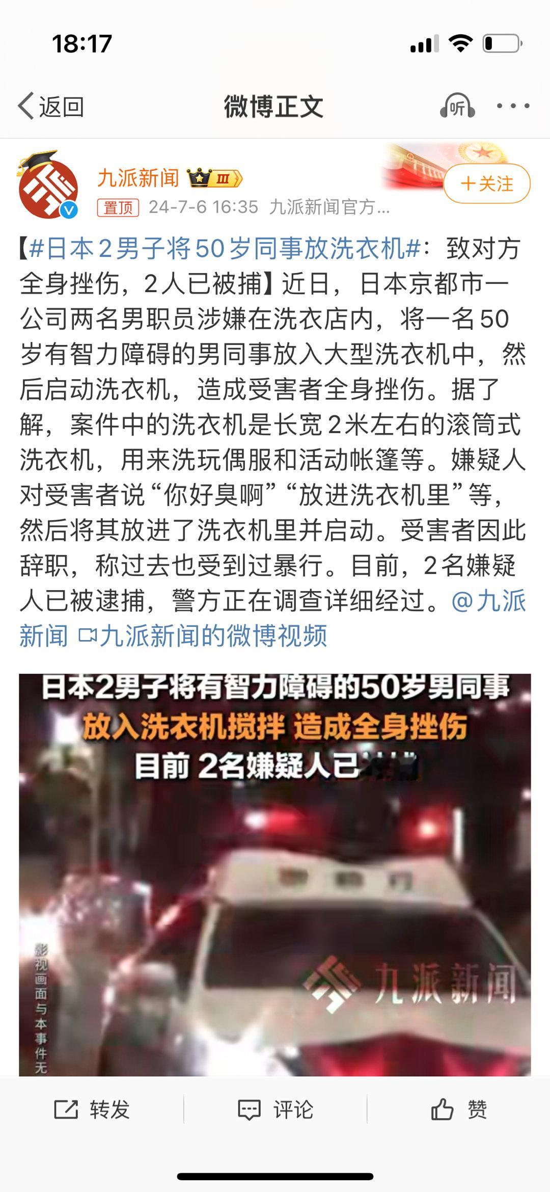 日本人往洗衣机里塞人那个我看过，但塞的是深田咏美。塞50岁大叔有啥意思？ ​​​