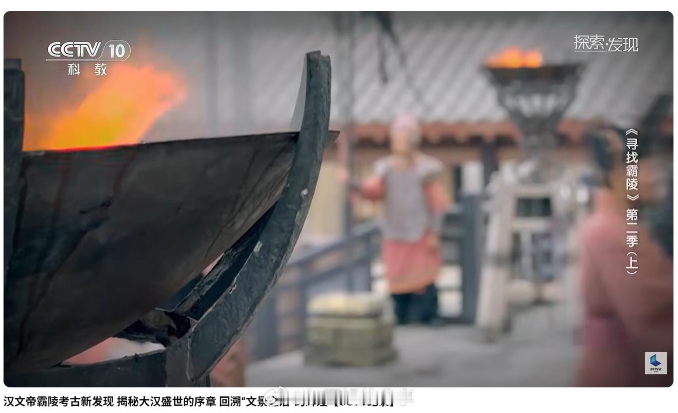 央视纪录片《寻找霸陵》 ​​​