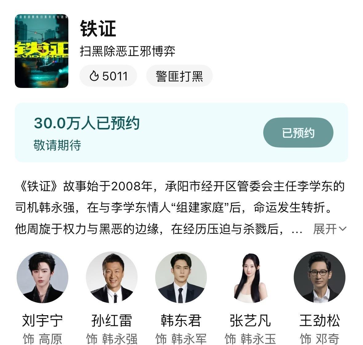开机110天，预约破30万，角色热度1.7亿，刘宇宁 就是热门体啊！期待高原警官
