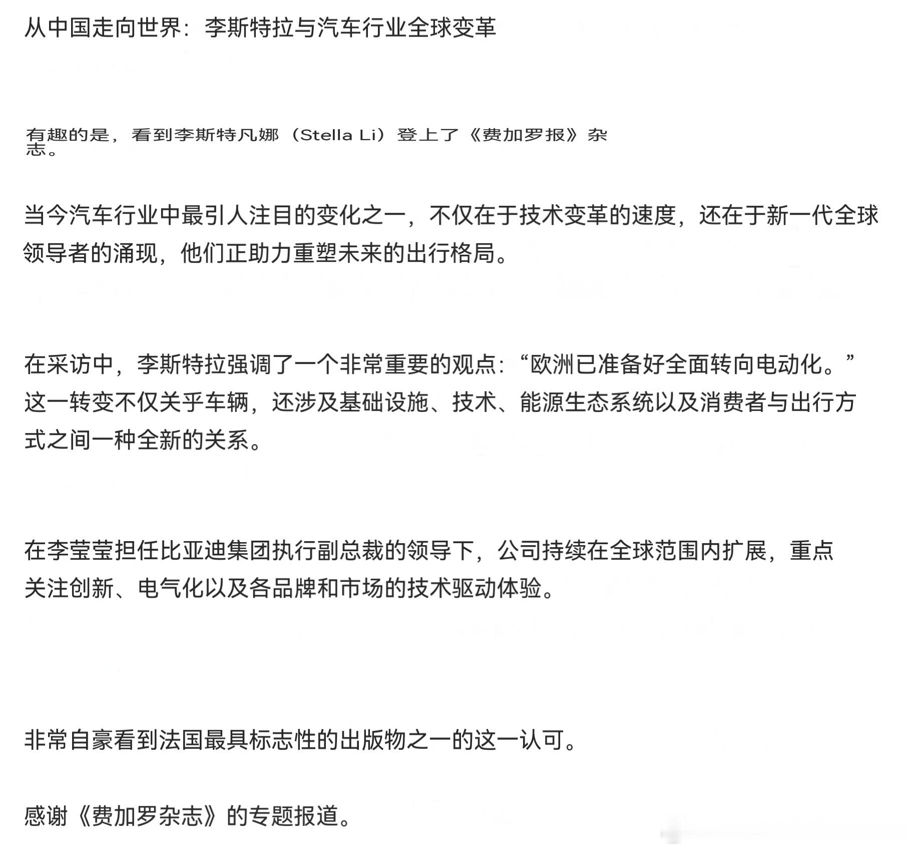 费加罗报大篇幅报道李柯专访习惯习惯，以后会越来越多的 
