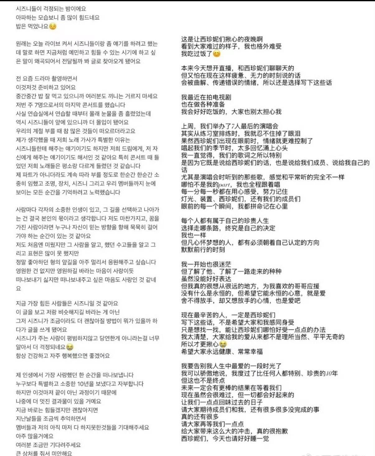 朴志晟泡泡发长文朴志晟完全是天使吧明明自己也在演唱会上哭的不行，还发了长文安慰我