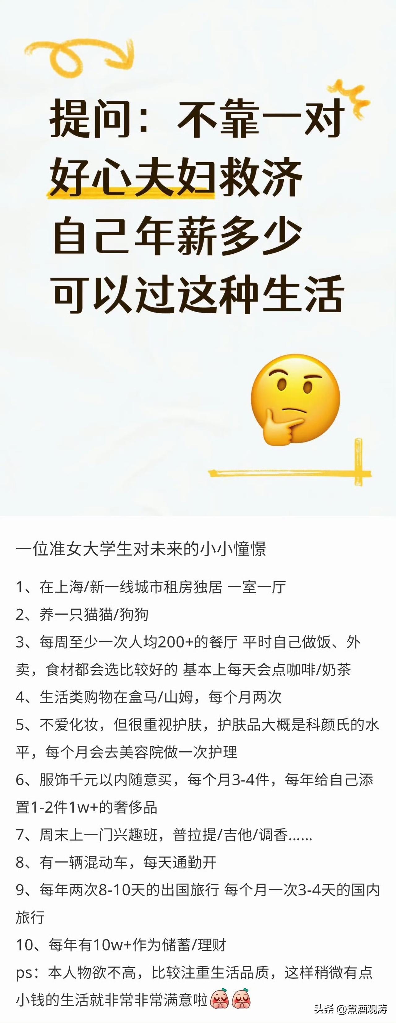 如果不靠啃你好心父母的老，需要年薪税前五十至六十万。脱产小布对成年人的世界一无所