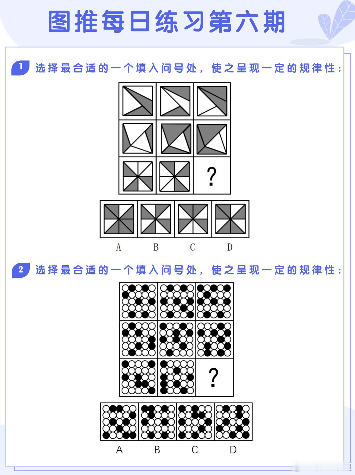 图推类比每日练习第六期图推难度：☆☆☆类比难度：☆☆☆决战公考省考事业单位 ​​