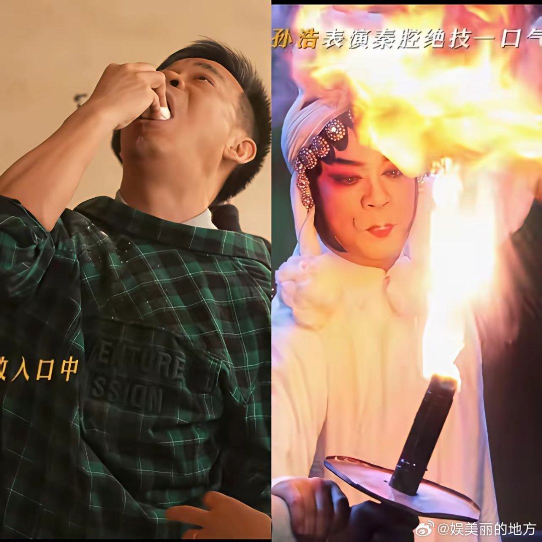 看了主角花絮才知道自己被骗了苟师喷火原以为是含了一口油看到孙浩往嘴塞这个东西，才