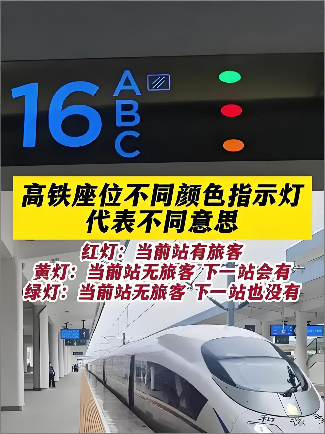 平日里很少有机会坐高铁，国庆出行时搭乘了一次，经邻座大哥一番讲解，我才搞懂高铁座