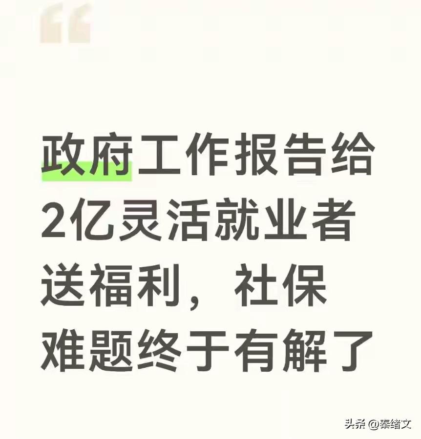荆州灵活就业人员必看：社保怎么交最划算
 
现在灵活就业的人越来越多，跑外卖、开