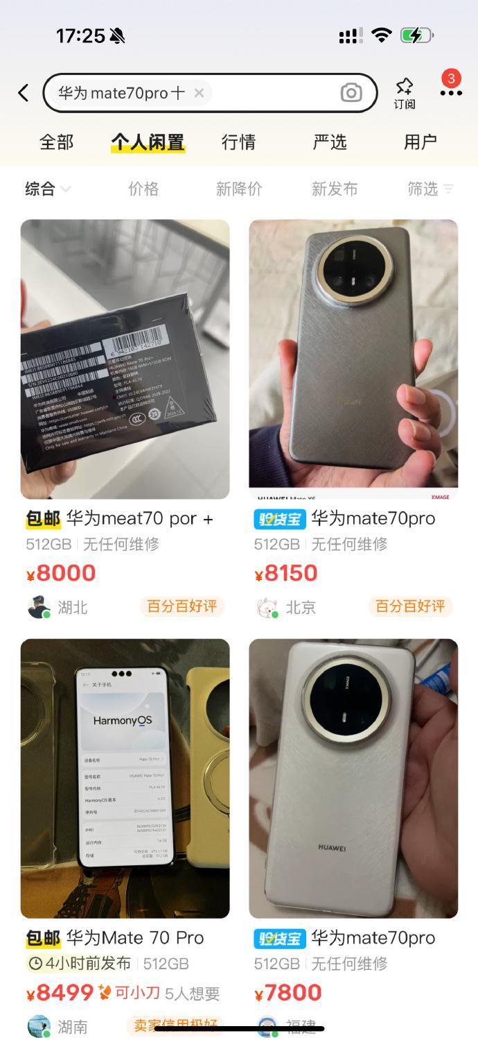 苹果已经不吃香了，现在最保值的手机是华为！

刚刚看到华为Mate70 Pro+