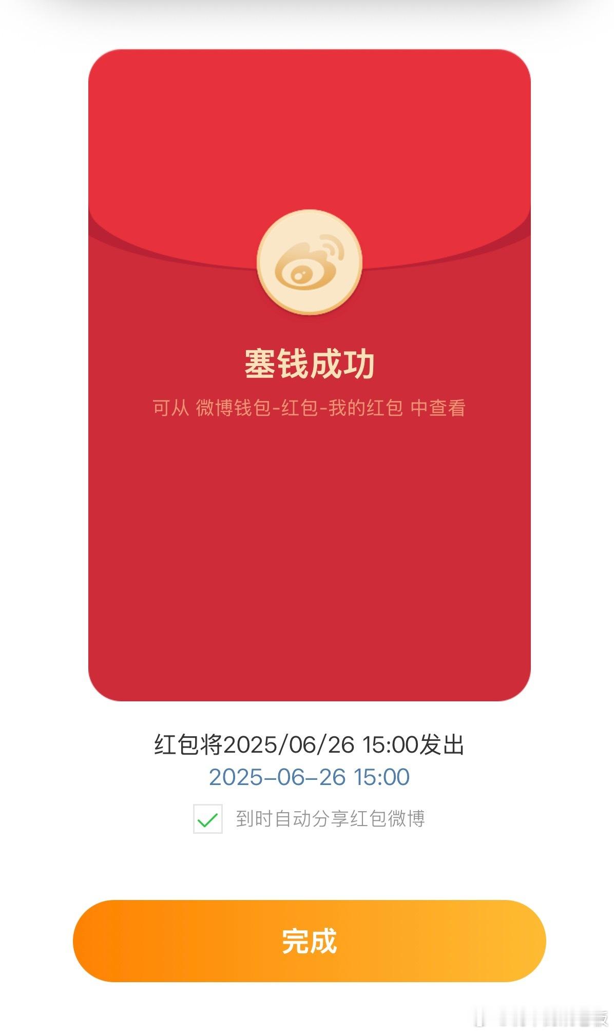 3点互动榜200红包 别忘了哦[可爱]铁铁们 ​​​